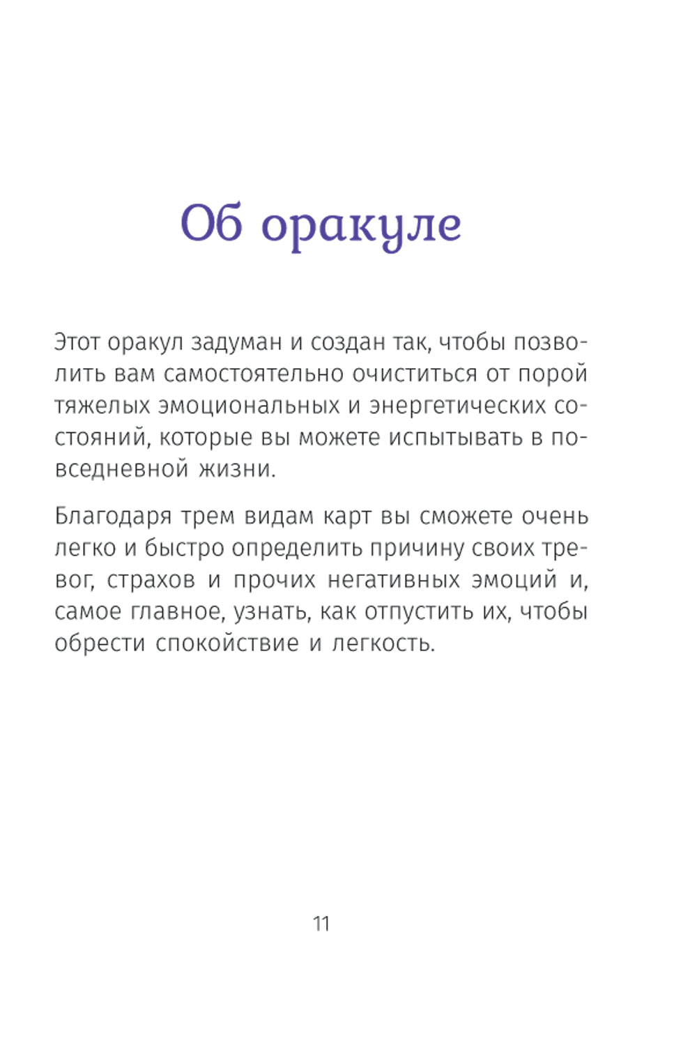 Звездный оракул Анкаа (52 карты+инструкция)