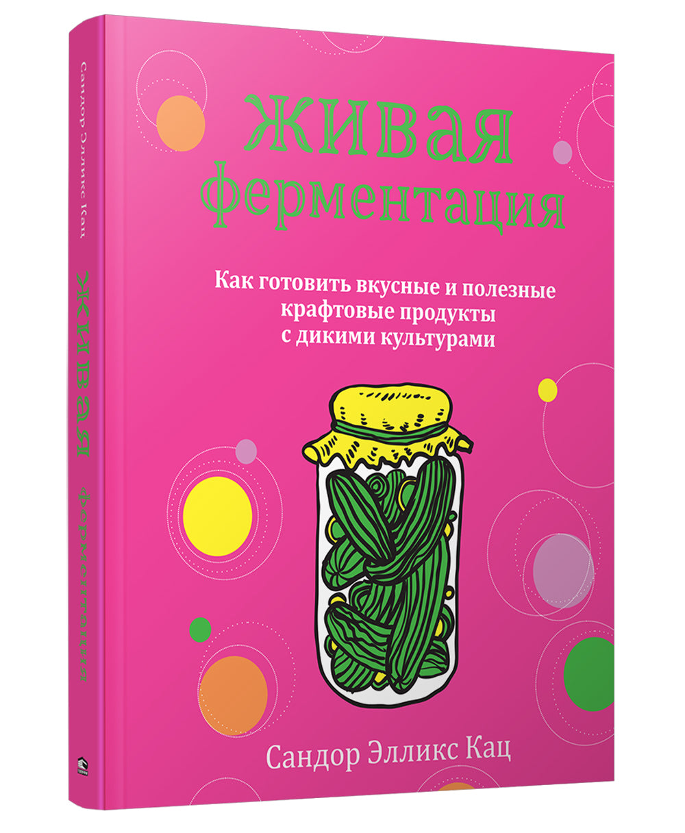 Живая ферментация: Как готовить вкусные и полезные крафтовые продукты с дикими культурами