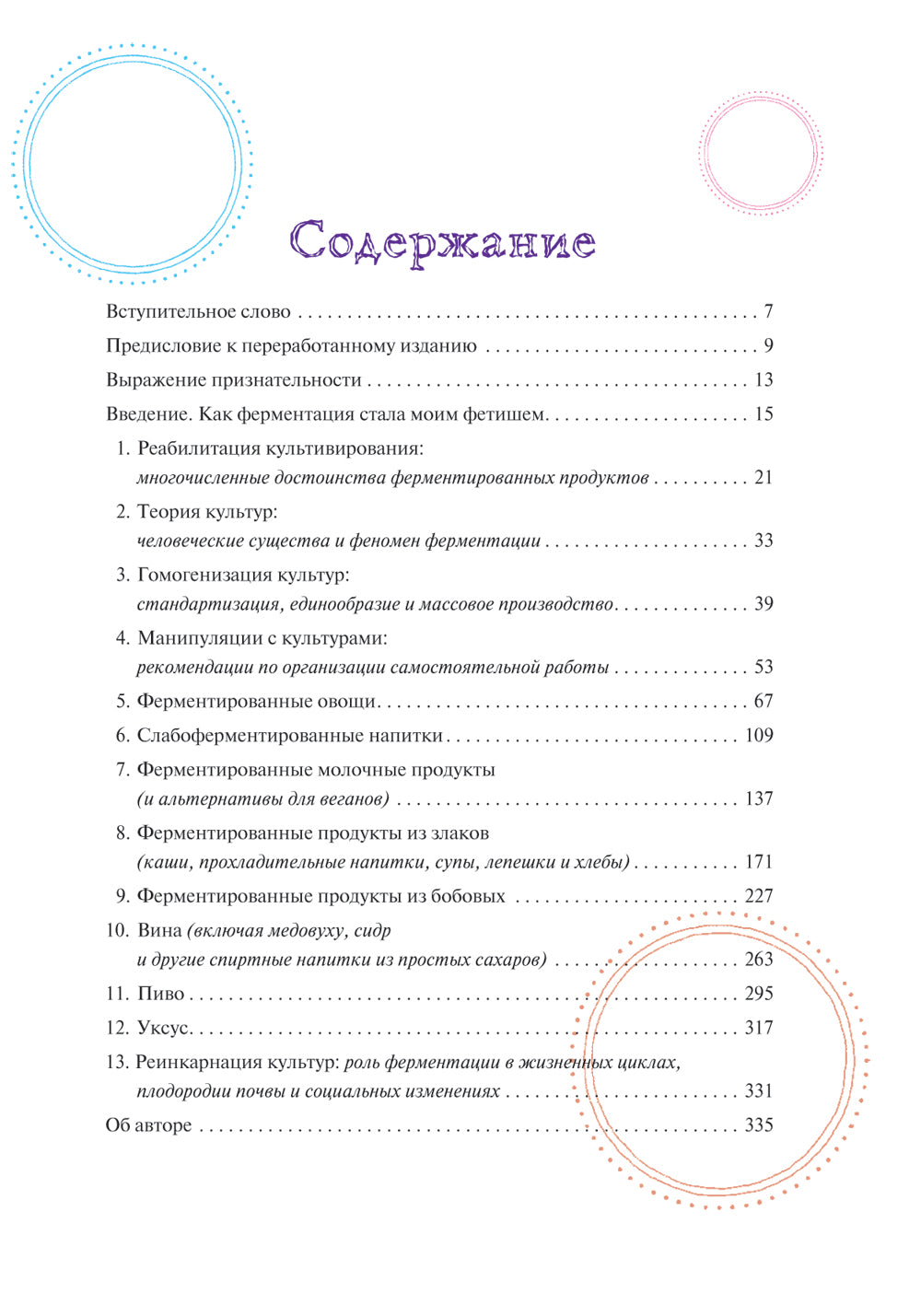 Живая ферментация: Как готовить вкусные и полезные крафтовые продукты с дикими культурами