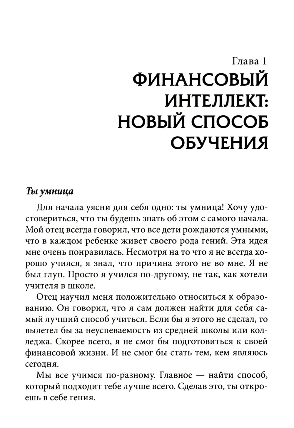 Богатый папа, бедный папа для подростков