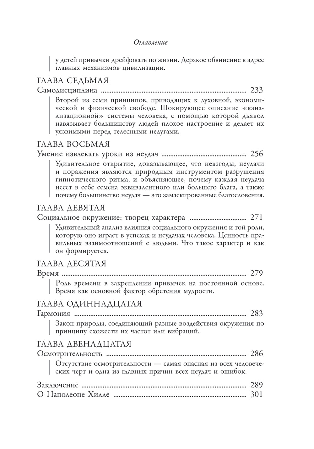 Думай и богатей: Как перехитрить дьявола