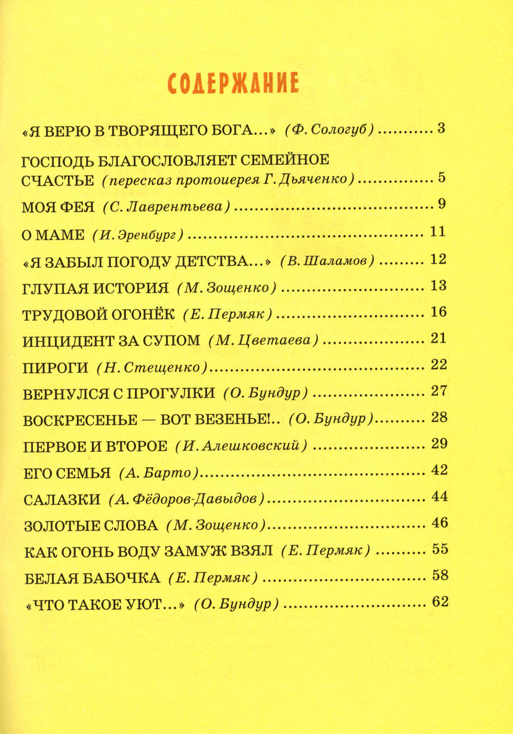 Детям о семье: сборник