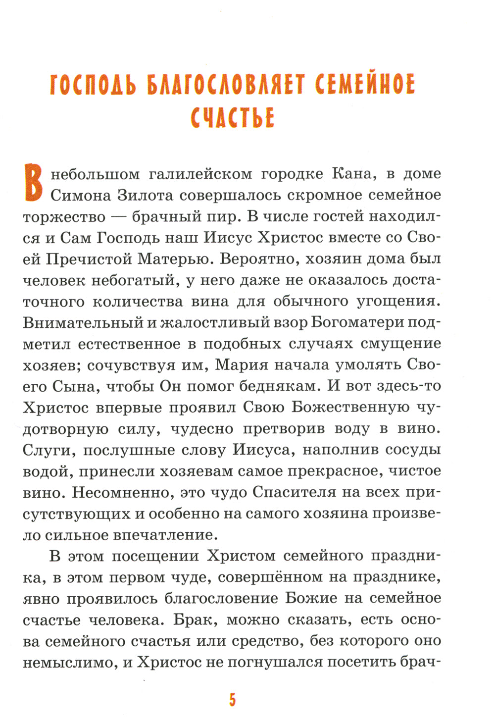 Детям о семье: сборник