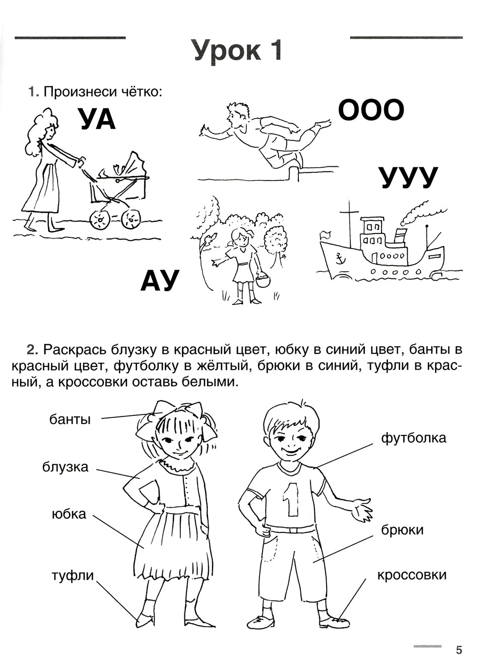Увлекательная логопедия. Учимся говорить фразами. Для детей 3–5 лет. 3-е изд
