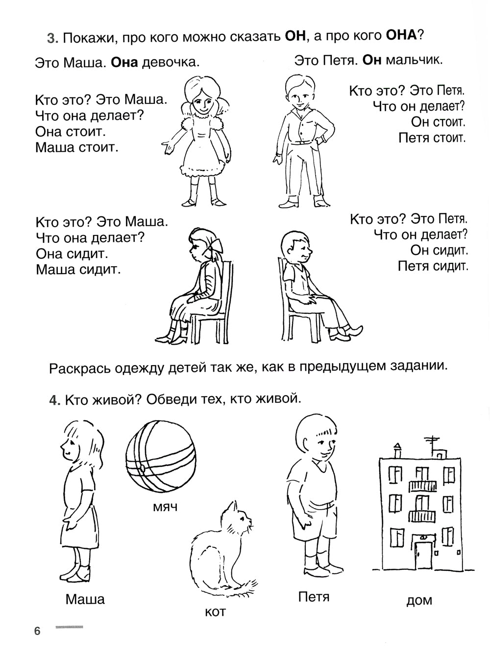 Увлекательная логопедия. Учимся говорить фразами. Для детей 3–5 лет. 3-е изд