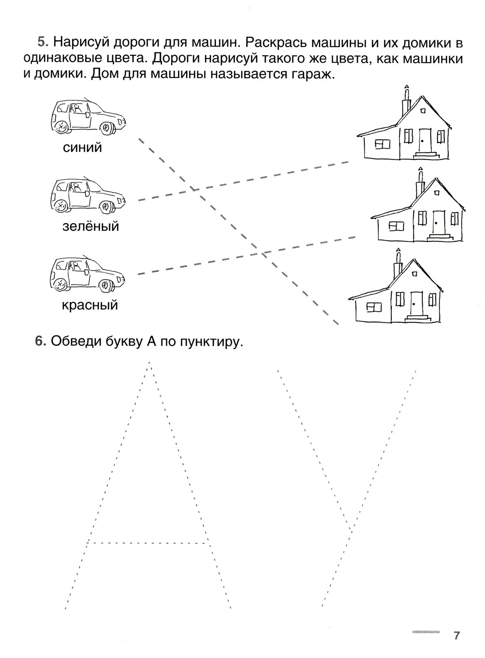 Увлекательная логопедия. Учимся говорить фразами. Для детей 3–5 лет. 3-е изд