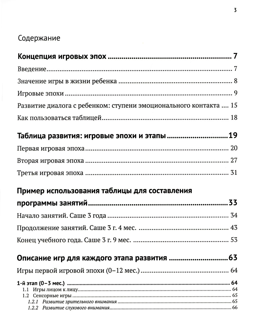 Игровая педагогика: таблица развития, подбор и описание игр