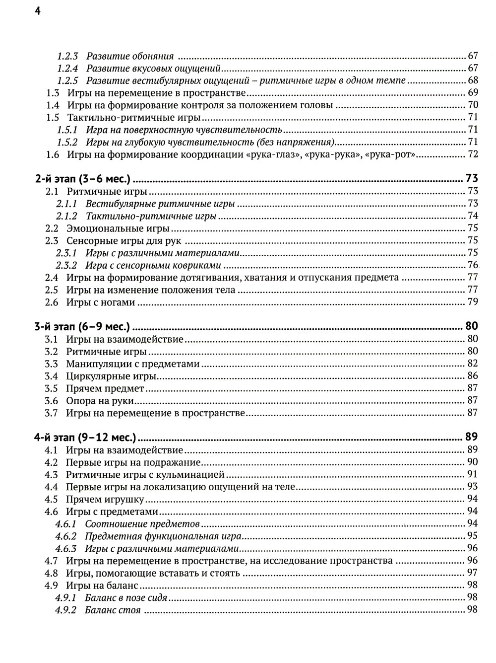 Игровая педагогика: таблица развития, подбор и описание игр