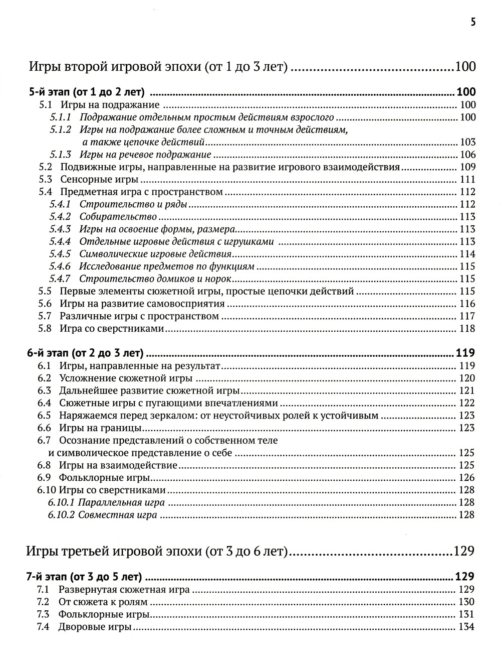 Игровая педагогика: таблица развития, подбор и описание игр