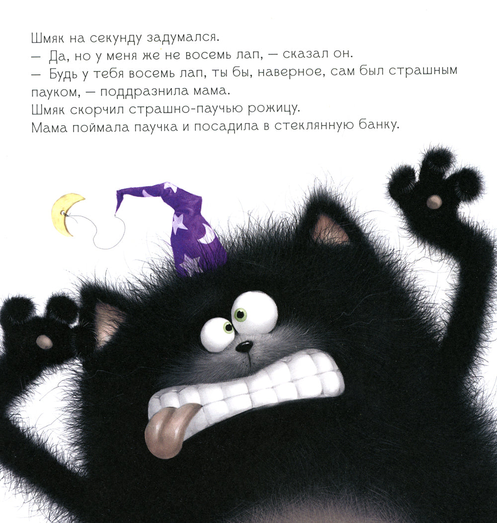 Шмяк: сласти или напасти. Книжка с наклейками