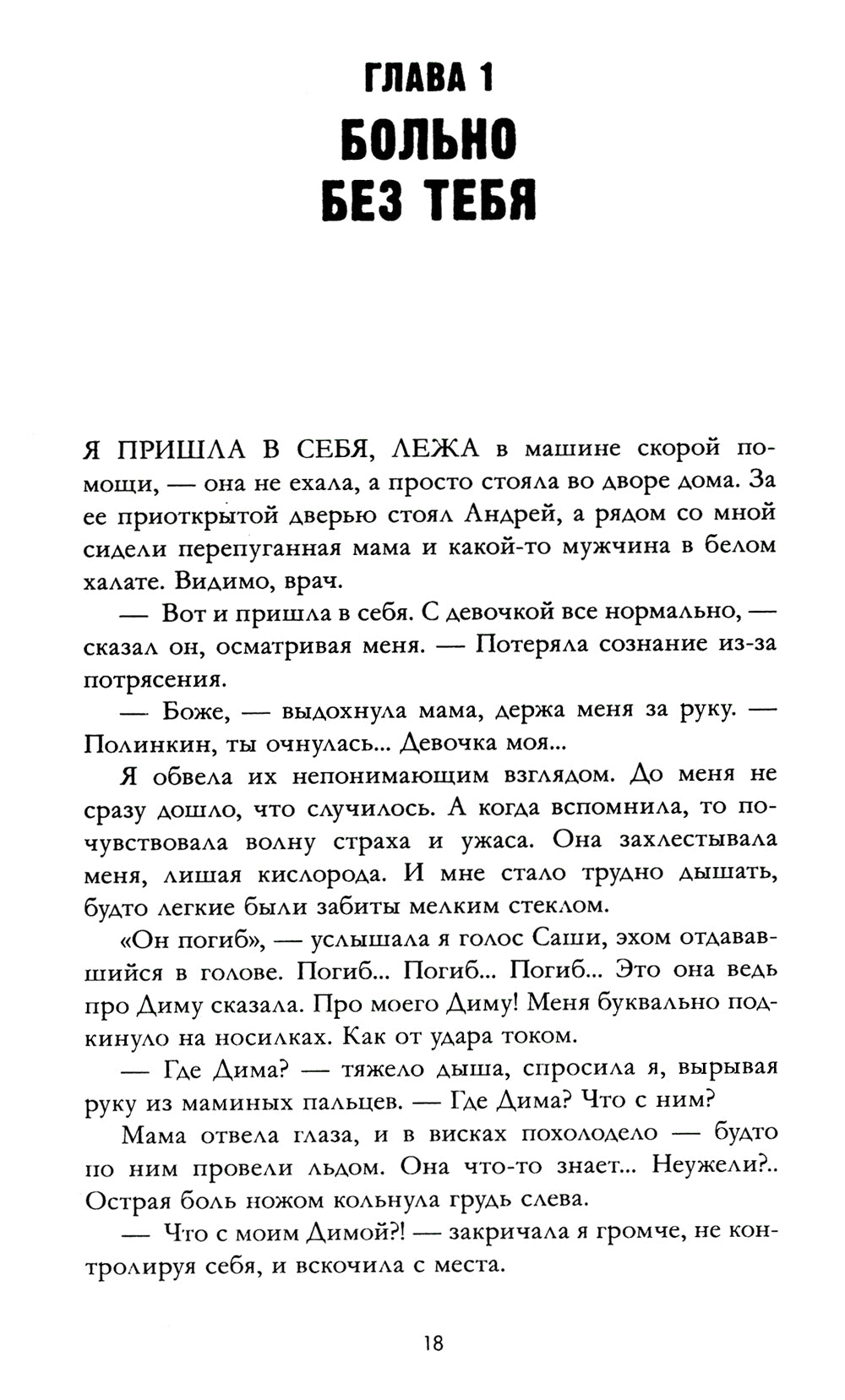 По осколкам твоего сердца