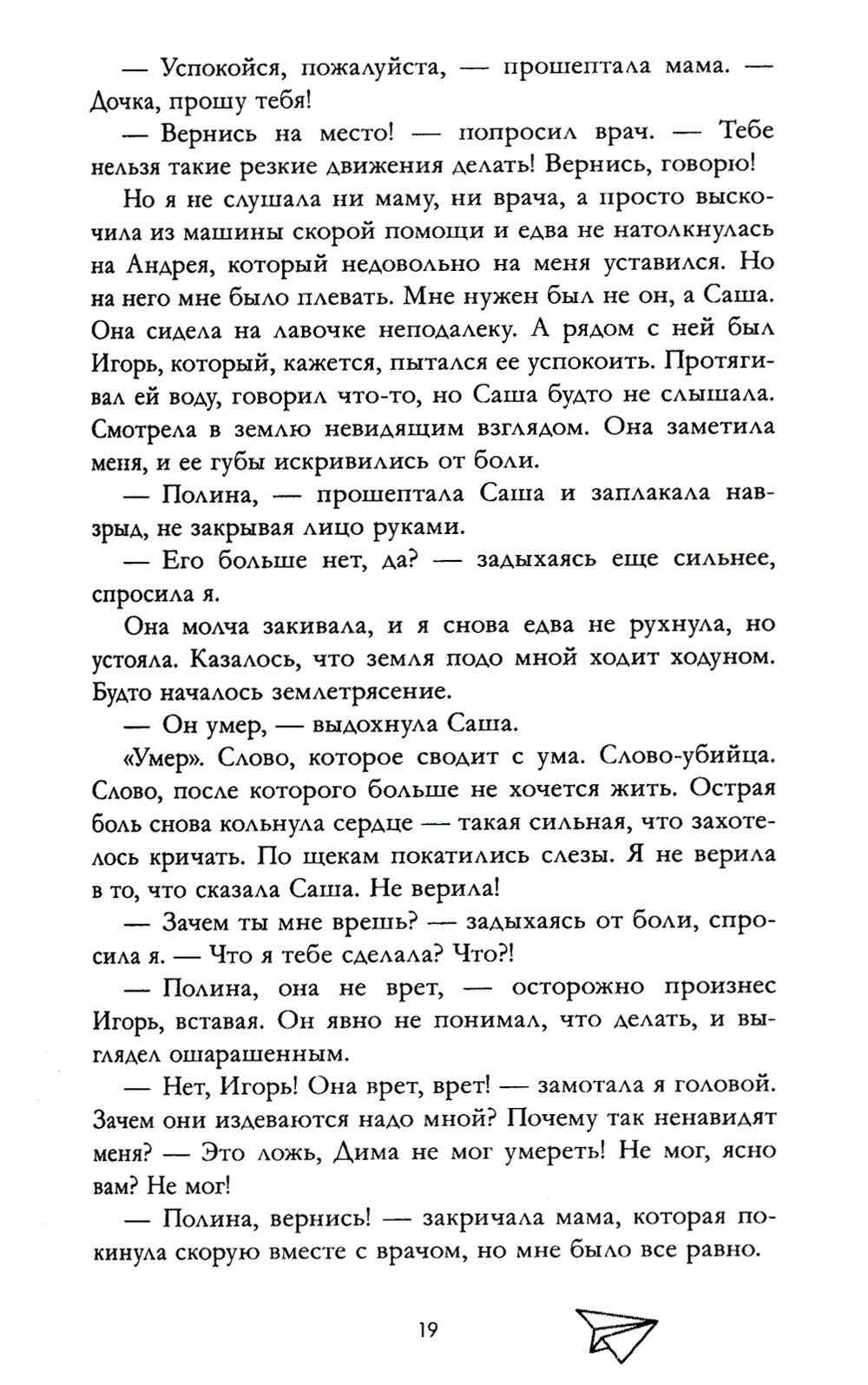 По осколкам твоего сердца