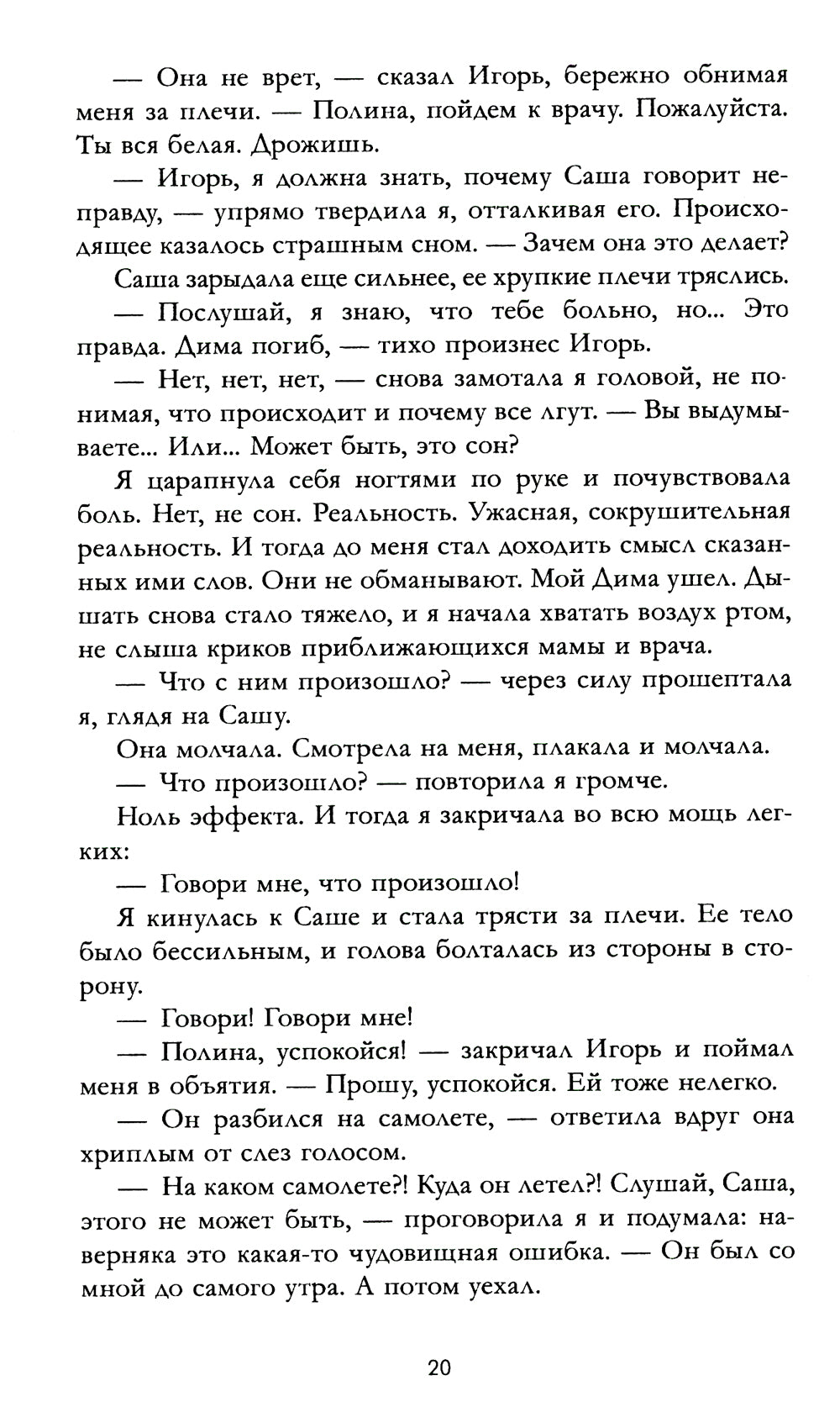 По осколкам твоего сердца