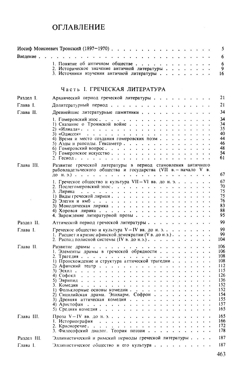 История античной литературы