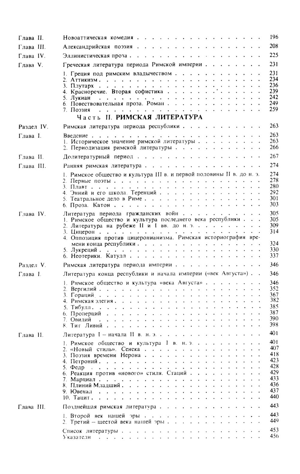 История античной литературы