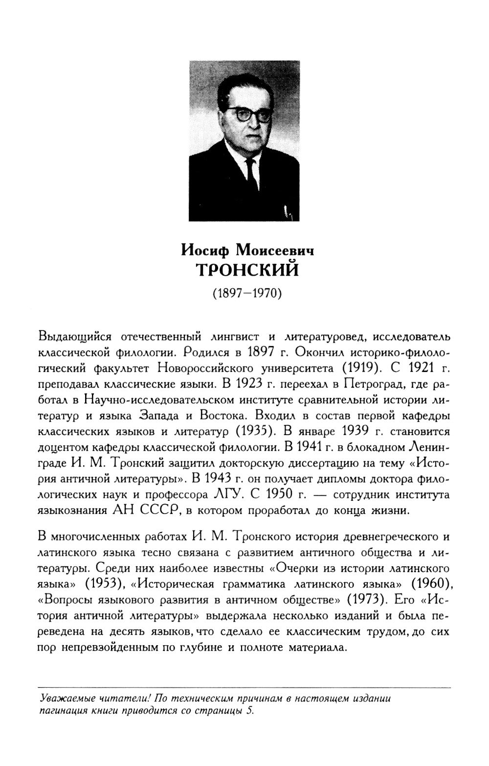 История античной литературы