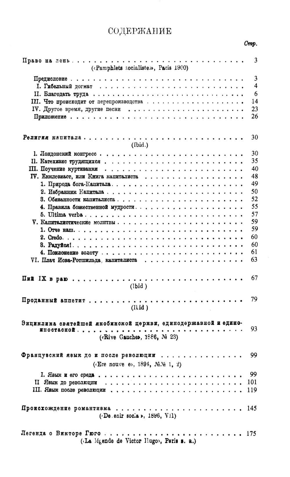 Право на лень. Религия капитала