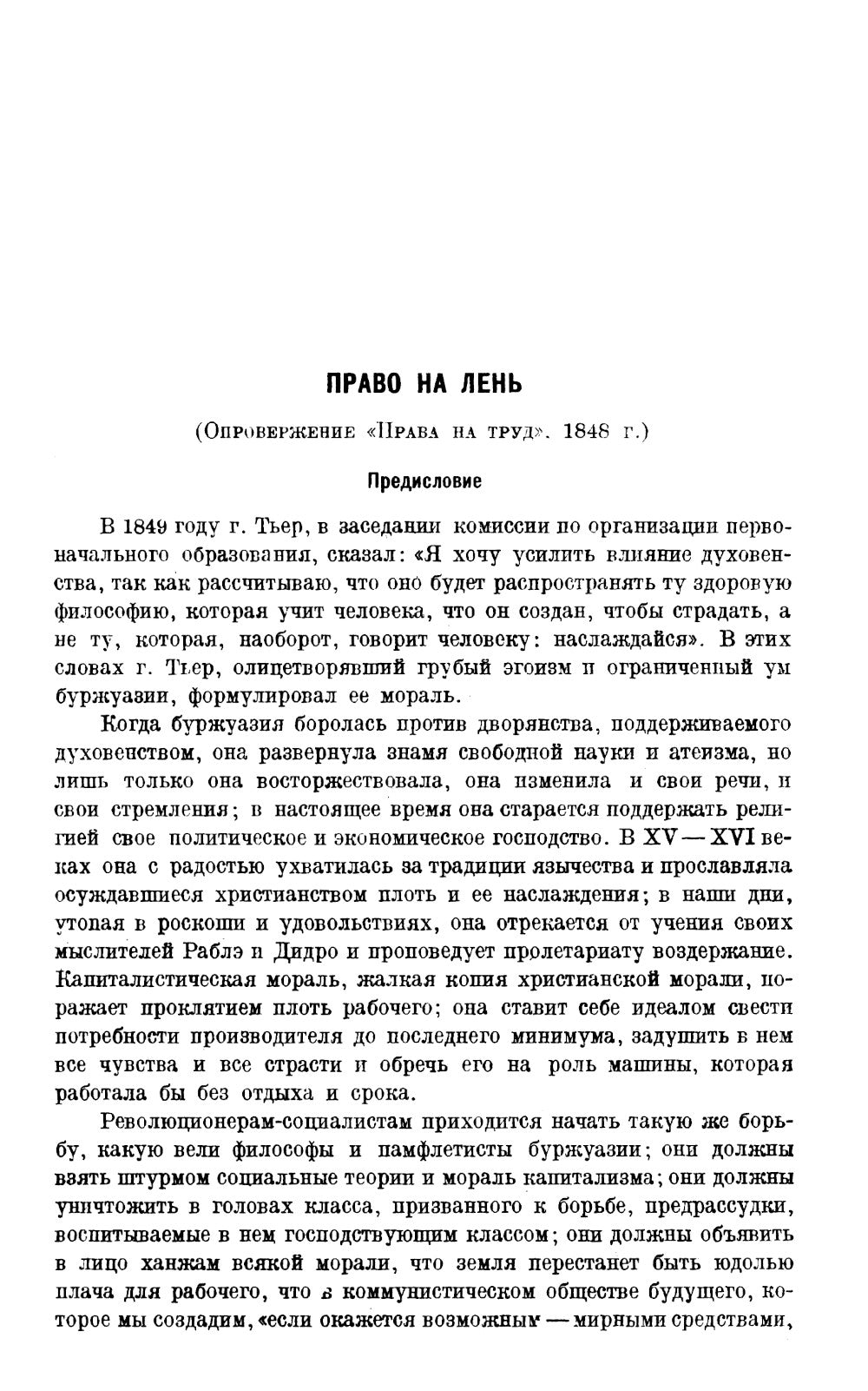 Право на лень. Религия капитала