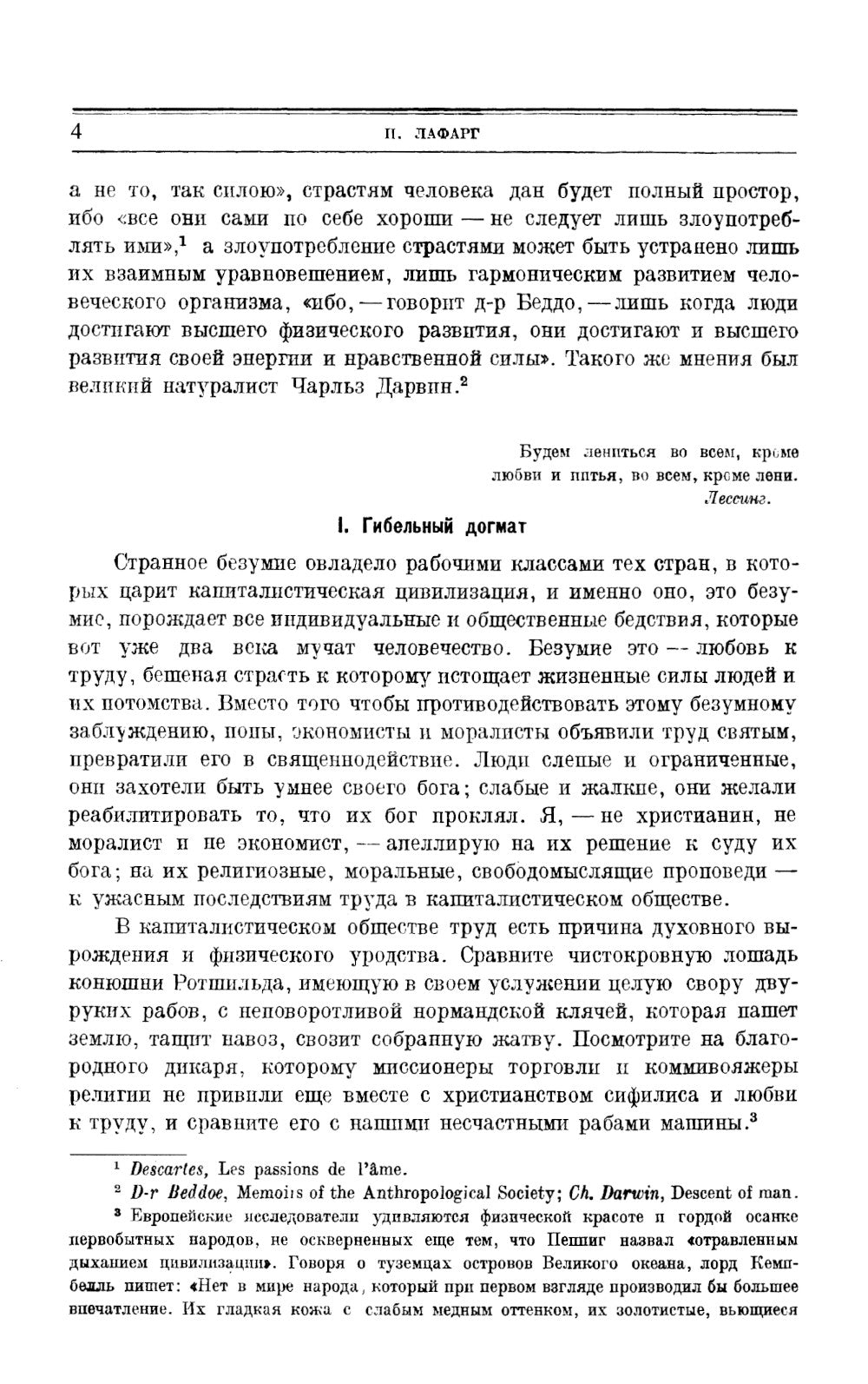 Право на лень. Религия капитала