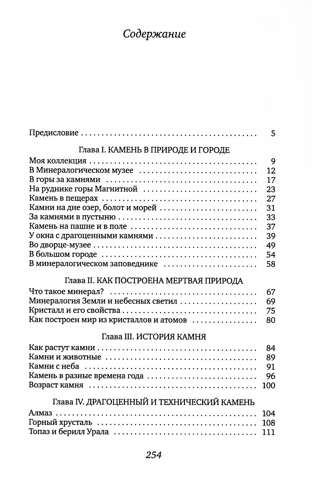 Занимательная минералогия