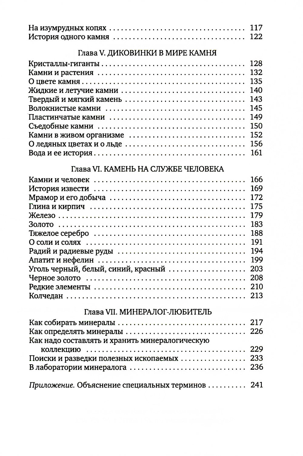 Занимательная минералогия