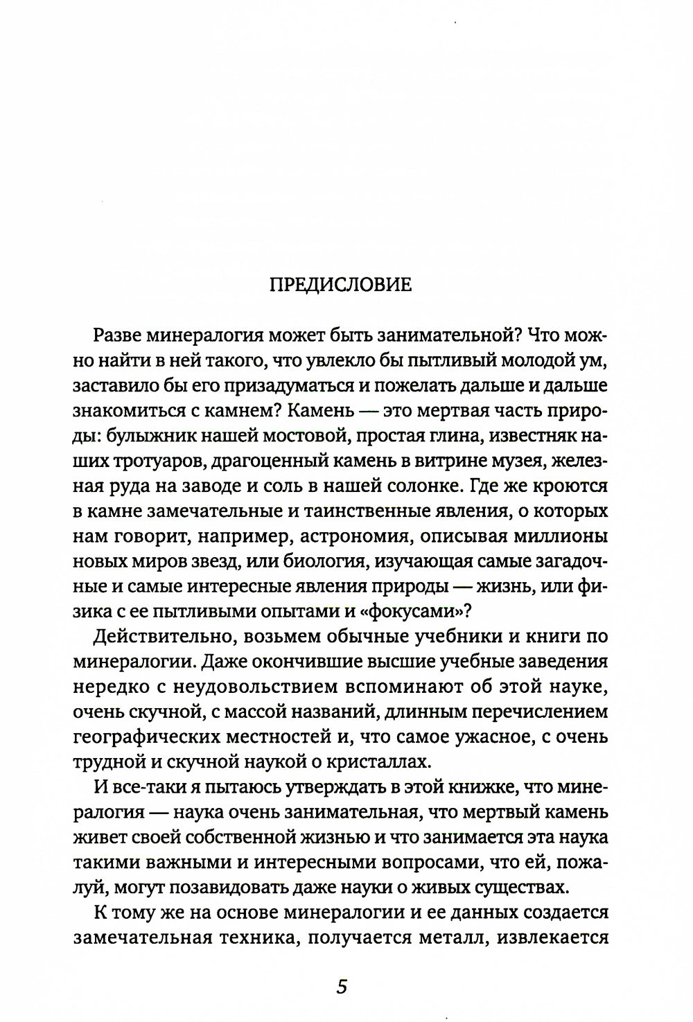 Занимательная минералогия