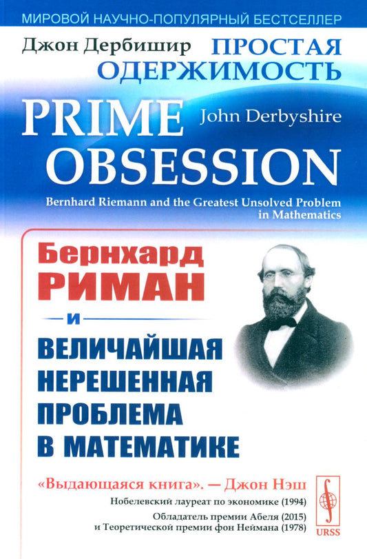 Il s'agit ici de : Bernhard Riman et un problème majeur en matière de mathématiques. 3-ème jour