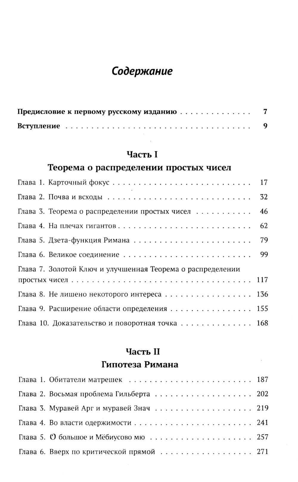 Il s'agit ici de : Bernhard Riman et un problème majeur en matière de mathématiques. 3-ème jour