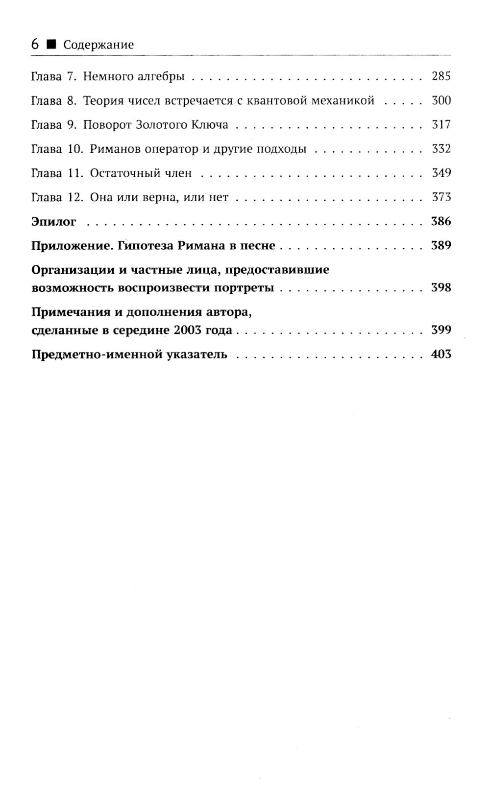 Il s'agit ici de : Bernhard Riman et un problème majeur en matière de mathématiques. 3-ème jour