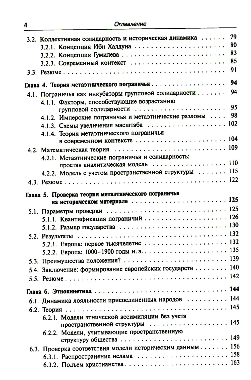 Историческая динамика: Как возникают и рушатся государства. На пути к теоретической истории