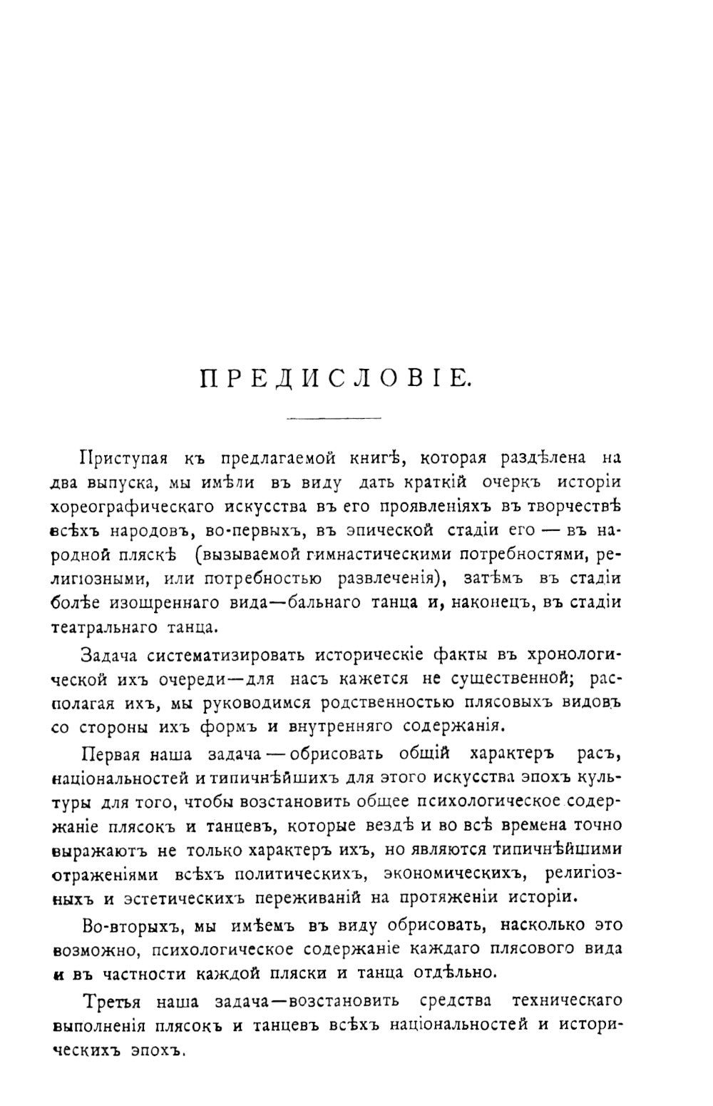 История хореографии всех веков и народов: Хореография древнейших культур. Античная хореография. Айседора Дункан и античные принципы ее плясок