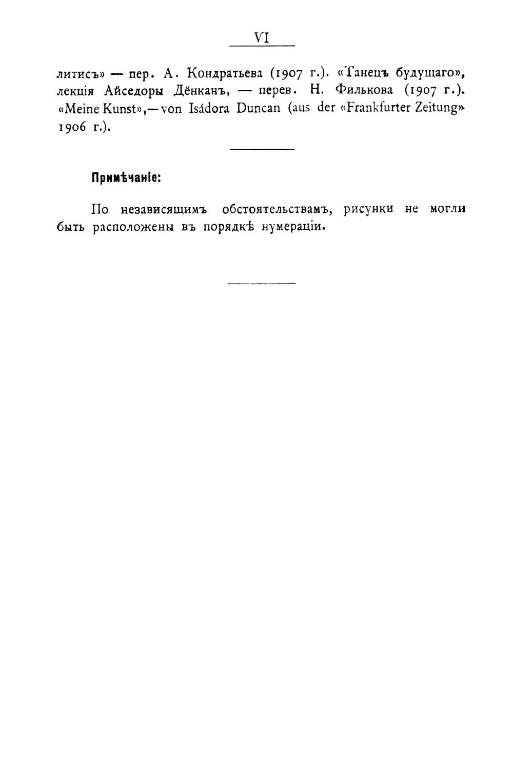 История хореографии всех веков и народов: Хореография древнейших культур. Античная хореография. Айседора Дункан и античные принципы ее плясок