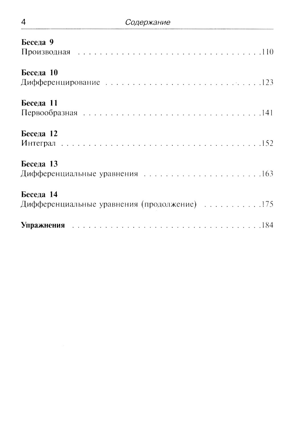 Азбука математического анализа: Беседы об основных понятиях