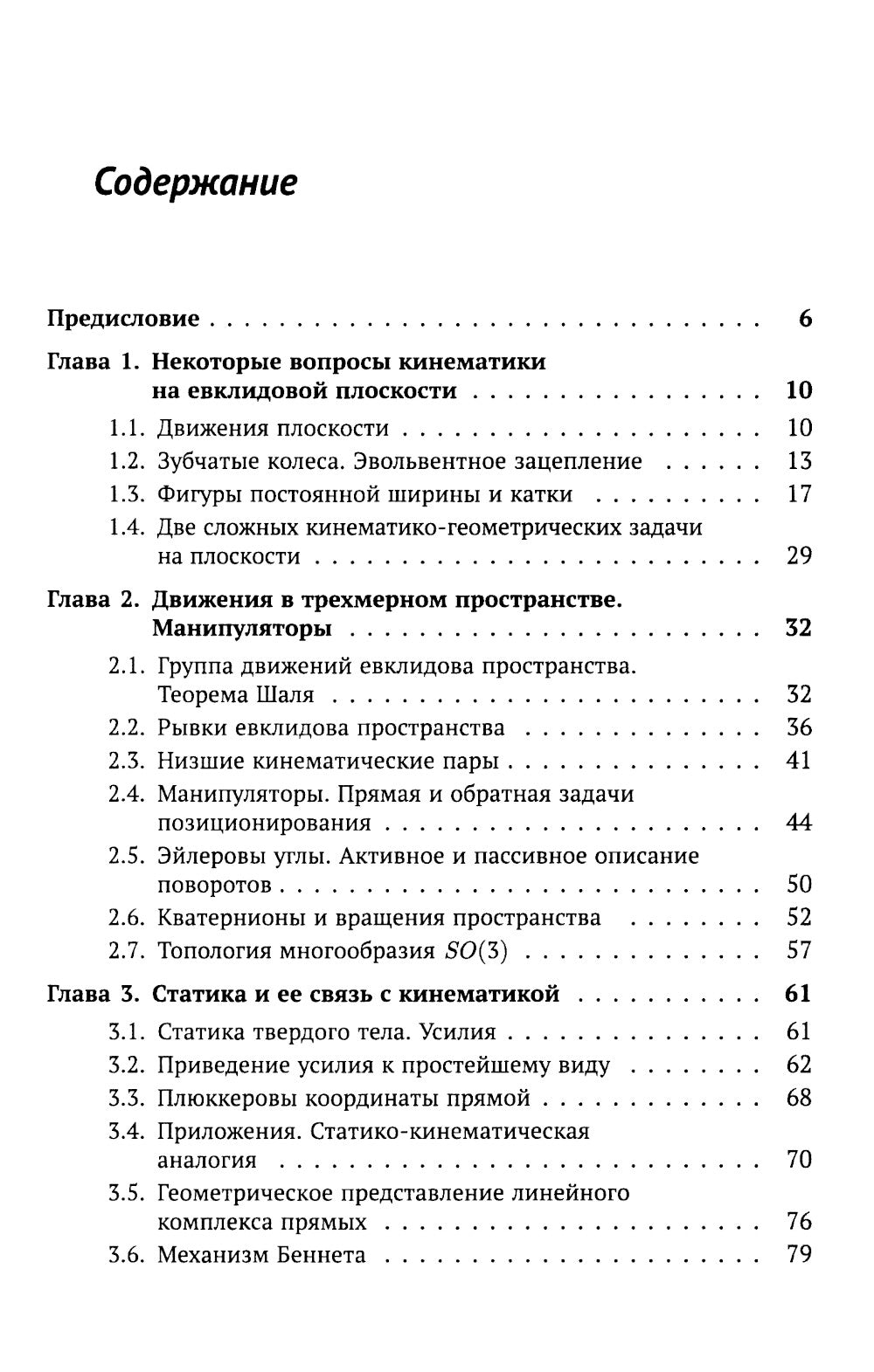 Effets géométriques, cinématiques et statistiques