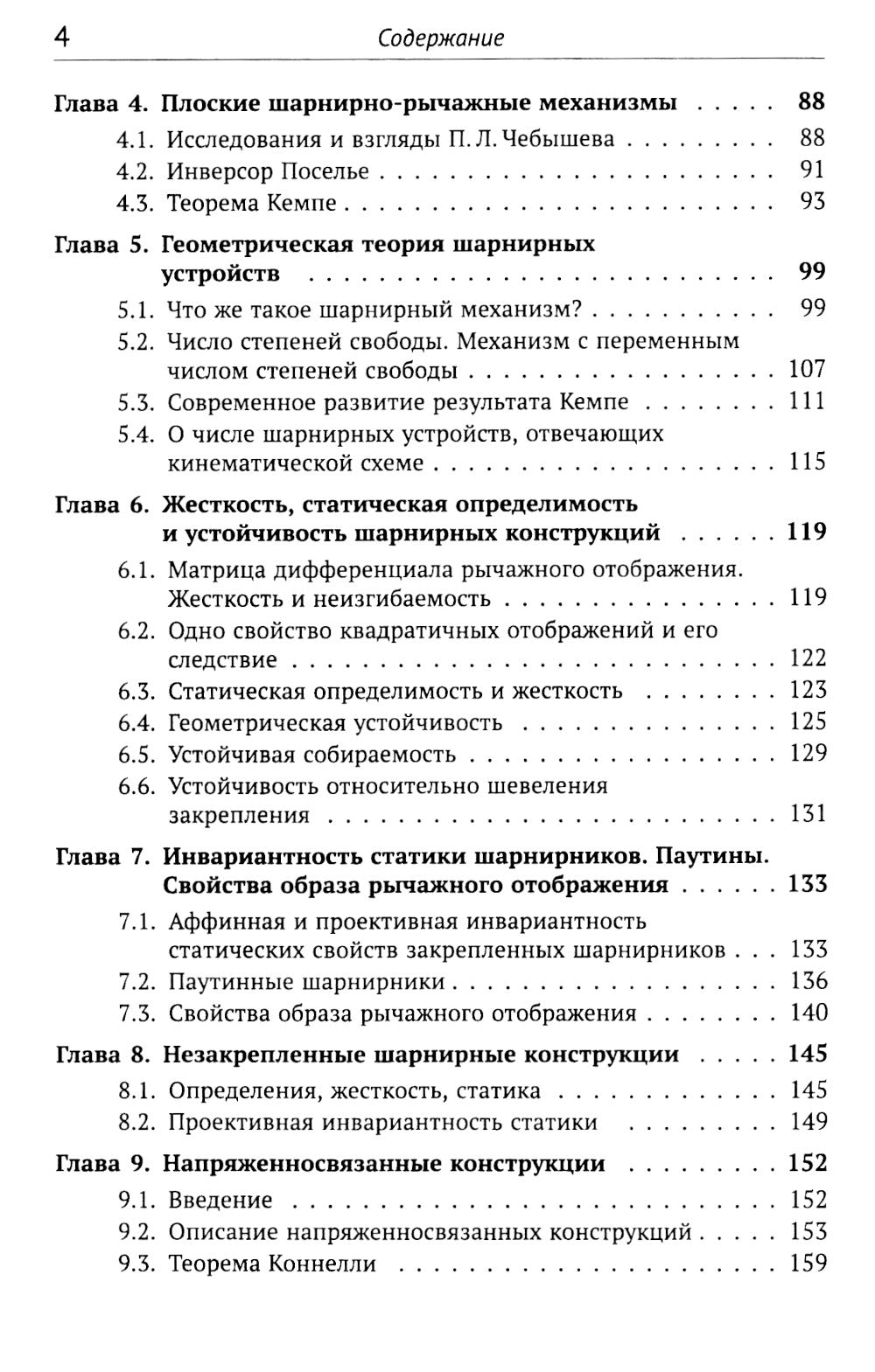 Effets géométriques, cinématiques et statistiques