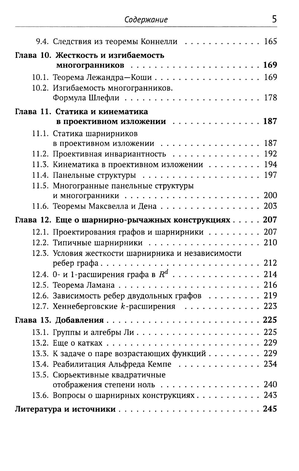 Effets géométriques, cinématiques et statistiques