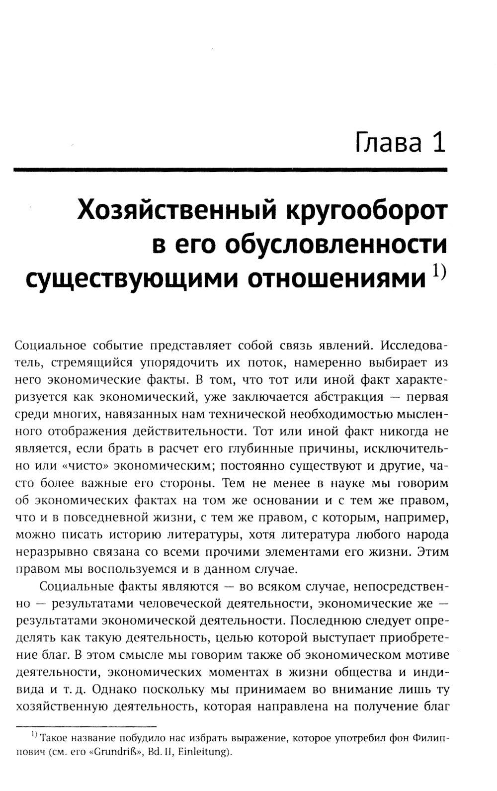 Теория экономического развития: Исследование предпринимательской прибыли, капитала, кредита, процента и цикла конъюнктуры. 3-е изд., (обл.)
