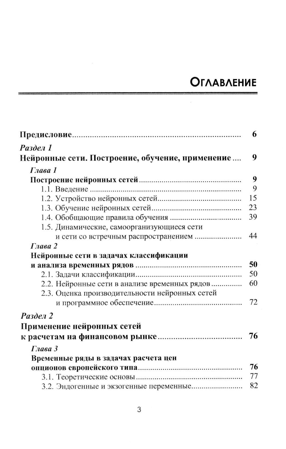 Finances financières : Les secteurs financiers, les ressources et la dynamique indéterminée