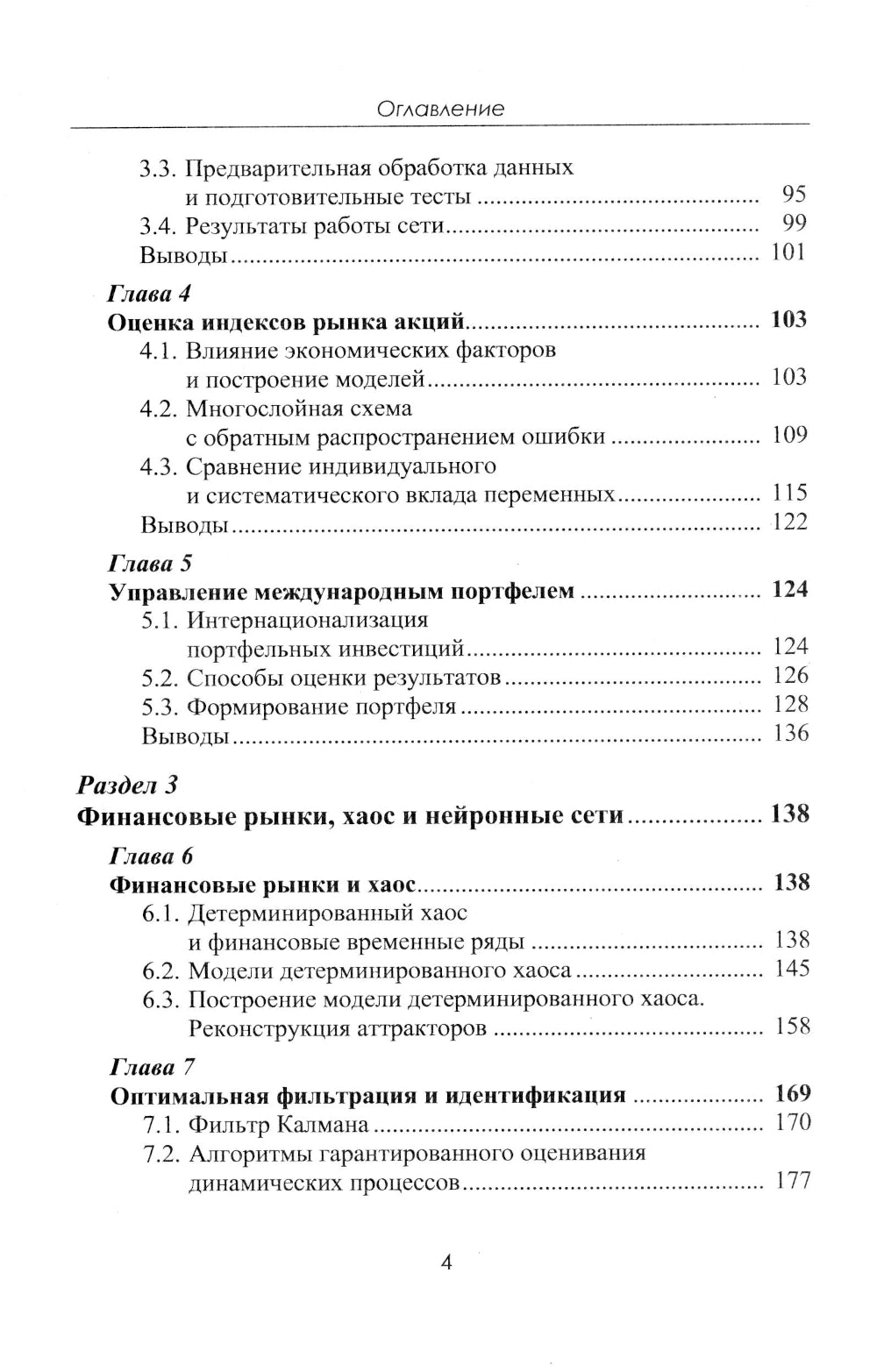 Finances financières : Les secteurs financiers, les ressources et la dynamique indéterminée