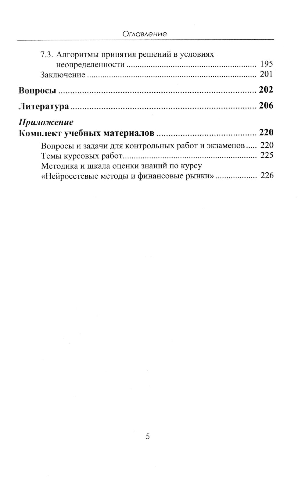 Finances financières : Les secteurs financiers, les ressources et la dynamique indéterminée