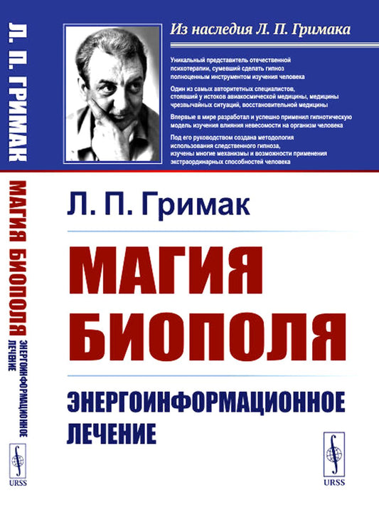 Biopole magique : formation en informations énergétiques