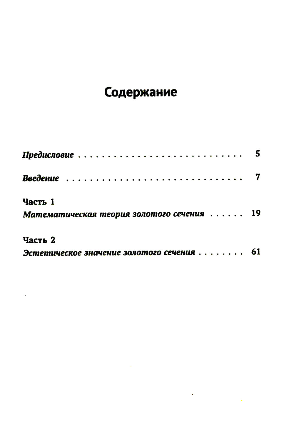 Золотое сечение. 4-ème jour