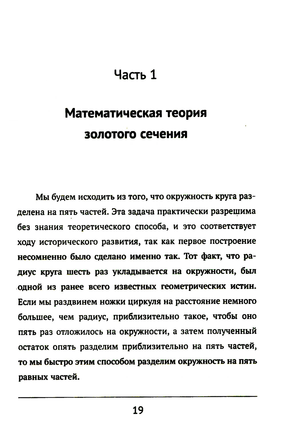 Золотое сечение. 4-ème jour