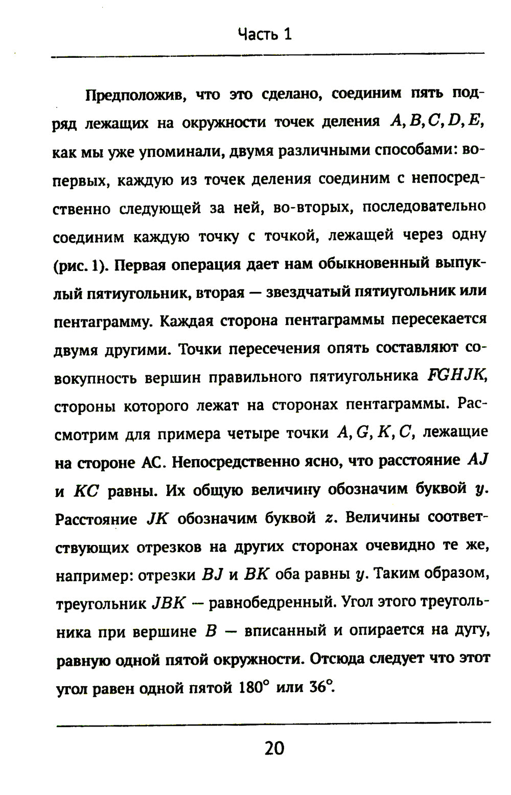 Золотое сечение. 4-ème jour