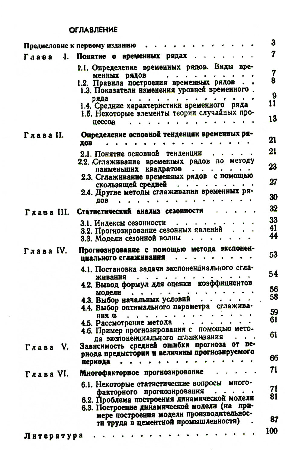 Анализ временных рядов и прогнозирование