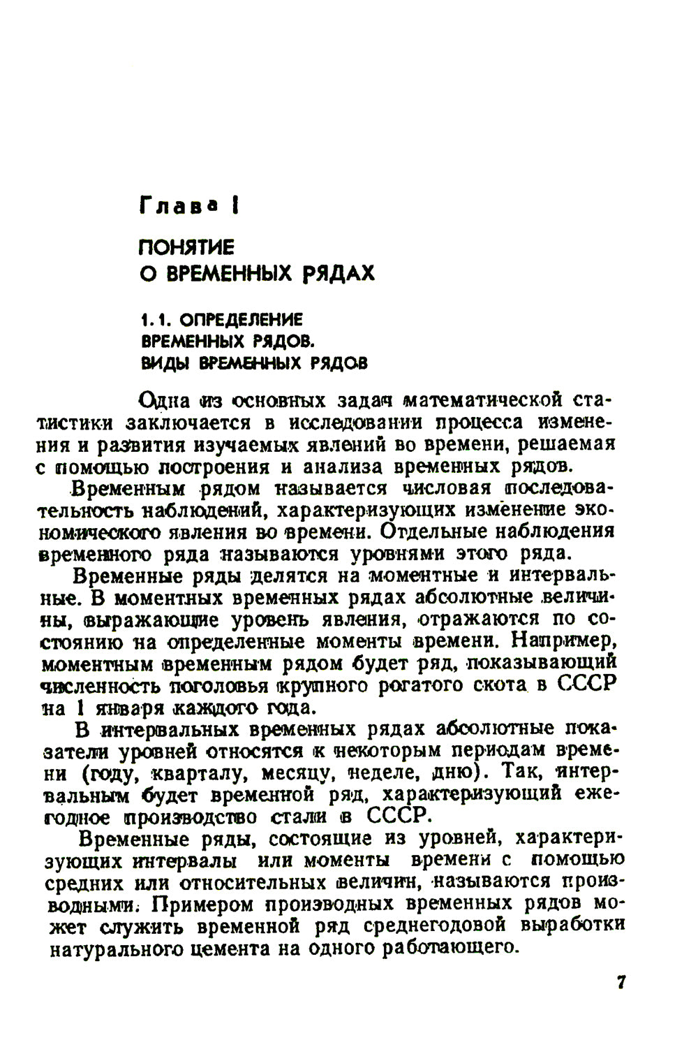Анализ временных рядов и прогнозирование