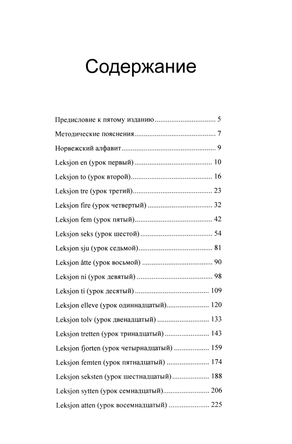 Учебник норвежского языка. 8-ème jour