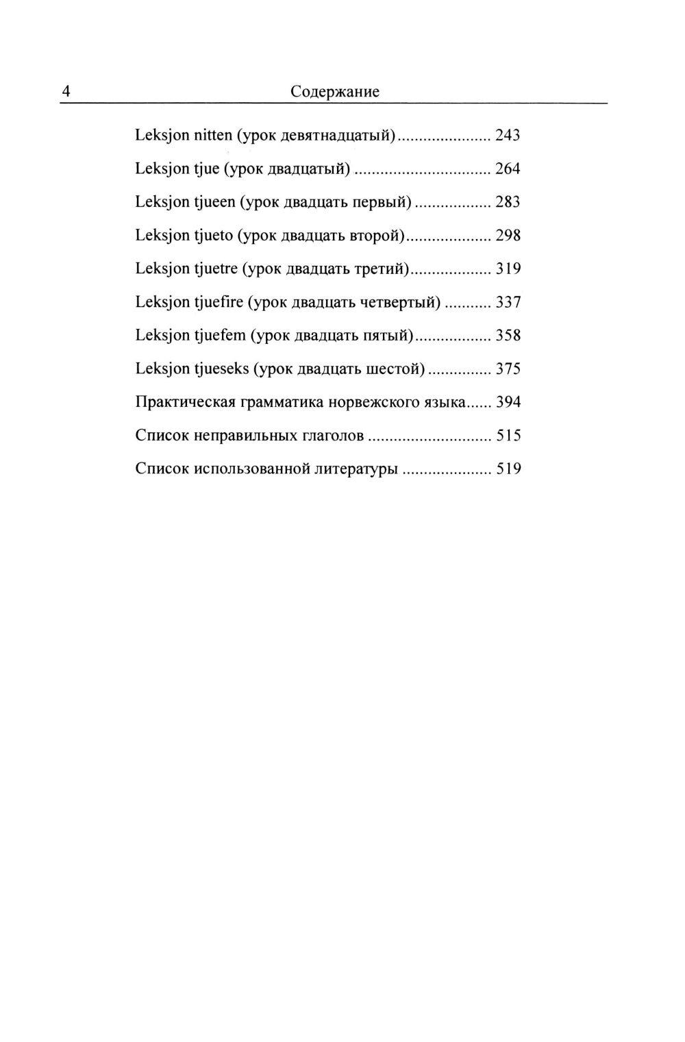 Учебник норвежского языка. 8-ème jour
