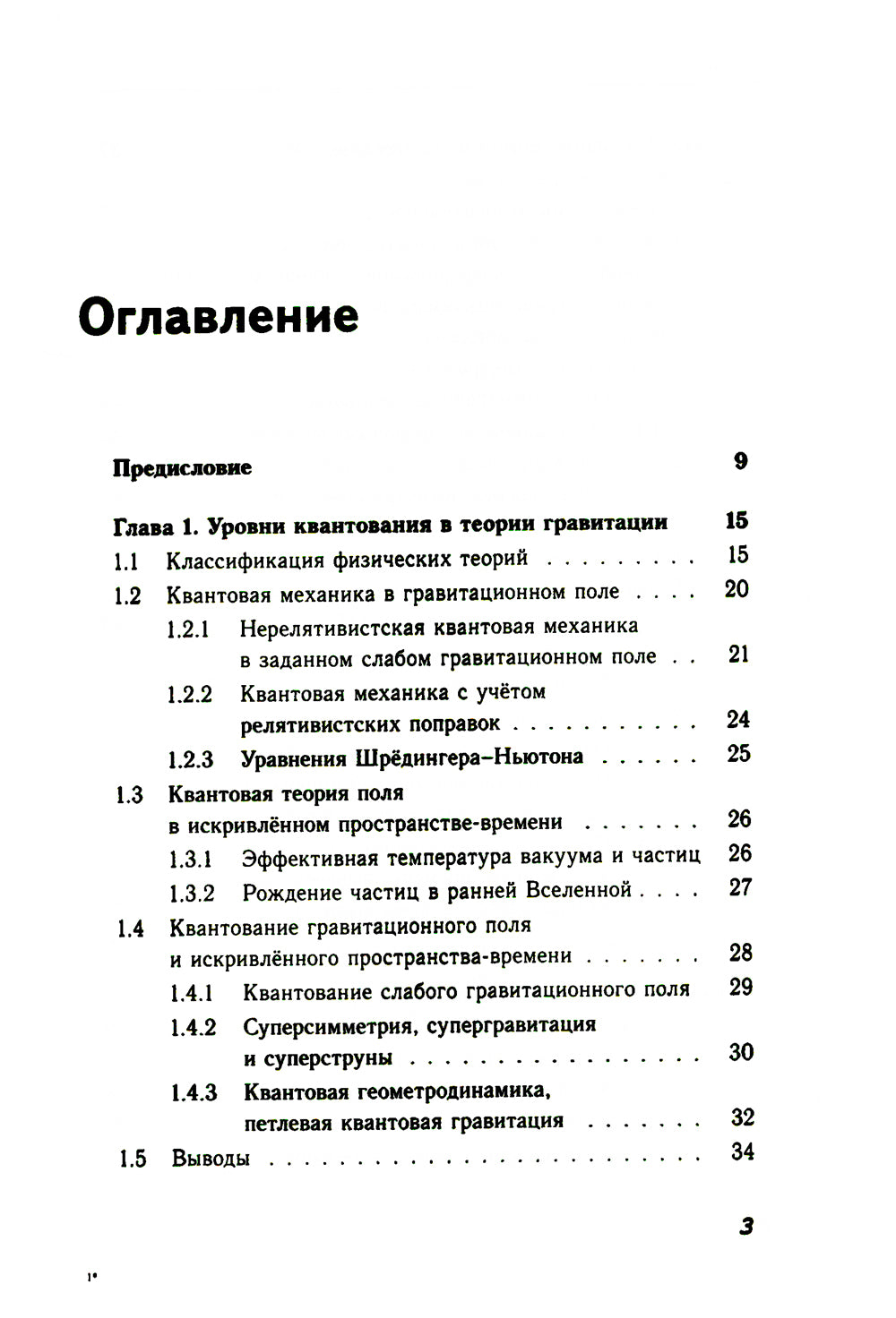 Квантовая гравитация: От микромира к мегамиру