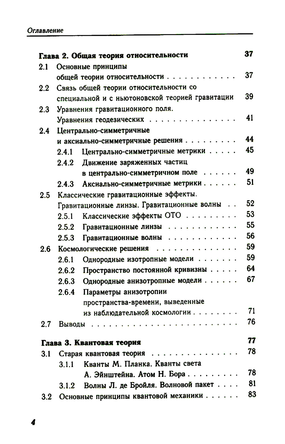 Квантовая гравитация: От микромира к мегамиру